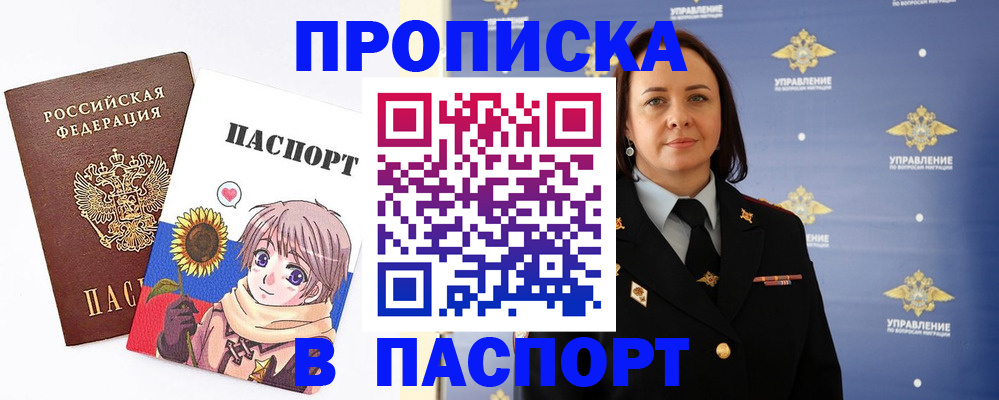 прописка регистрация в Кирсе